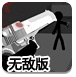 火柴人枪手5无敌版