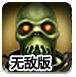 星球对战无敌版