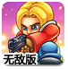 僵尸毁灭者无敌版