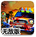 灵魂战车撞僵尸无敌版