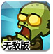 勇闯僵尸城无敌版