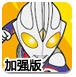 奥特曼天天酷跑加强版