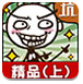 史上最坑爹的游戏精选上集-点击开玩没反应