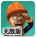 熊出没百层大冒险无敌版
