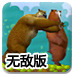 熊出没欢度六一无敌版