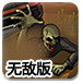 战车撞僵尸1.5无敌版