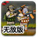僵尸星球大战无敌版