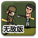 扫射小日本无敌版