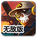 僵尸特种大兵无敌版