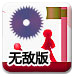 火柴人闯天关2无敌版