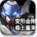 机战