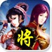 八泽-名将