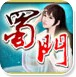 蜀门OL