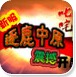 叱咤三国