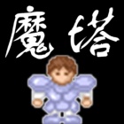新新魔塔H5