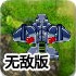 钓鱼岛大战2无敌版
