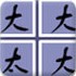 元芳！找找看