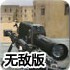 魅影出击无敌版