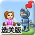 圣骑士救公主选关版