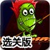 僵尸马戏团选关版