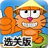 贪吃猫吃遍世界3选关版