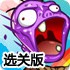 糖果怪物选关版