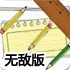 完美切割2增强无敌版