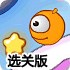 反转糖果大陆选关版