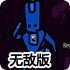 被丢弃的玩具无敌版