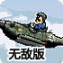 天使小分队无敌版