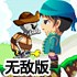 白马王子冒险记2无敌版
