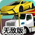 运输汽车的大卡车无敌版