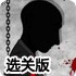 受伤的梦境2选关版
