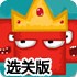 侵占红方块选关版