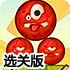 欢乐叠叠木选关版
