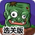 饥饿的僵尸宠物选关版