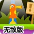 跳跳小怪寻爱记无敌版