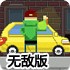 涂鸦也疯狂无敌版