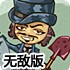 埋葬骷髅无敌版