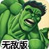 绿巨人对超级英雄无敌版