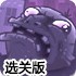 饥饿的僵尸宠物2选关版
