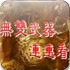 无双武器连连看