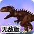 霸王龙大战食人鲨无敌版