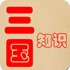 三国知识竞赛