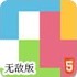 极品俄罗斯方块无敌版