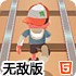 铁路跑酷无敌版-侵权被告