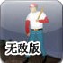 僵尸棒球2无敌版