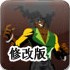 争霸天下修改版
