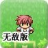花园找朋友无敌版