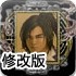 金庸群侠传2正式版1.0修改版